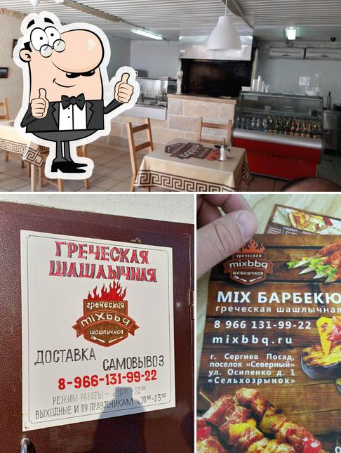 Здесь можно посмотреть изображение ресторана "MiX Барбекю"