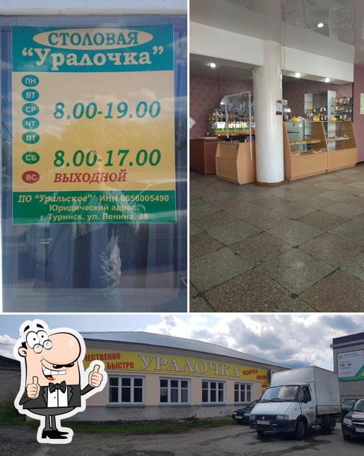 See this image of Уралочка