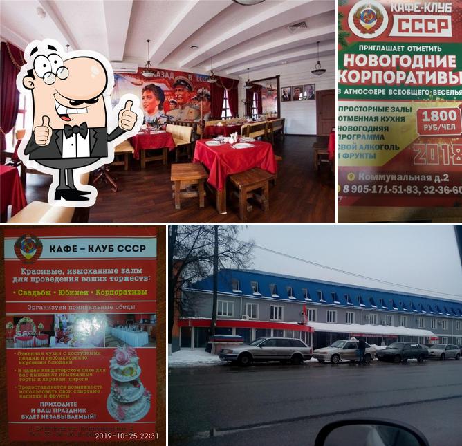 Это изображение ресторана "Клуб СССР"