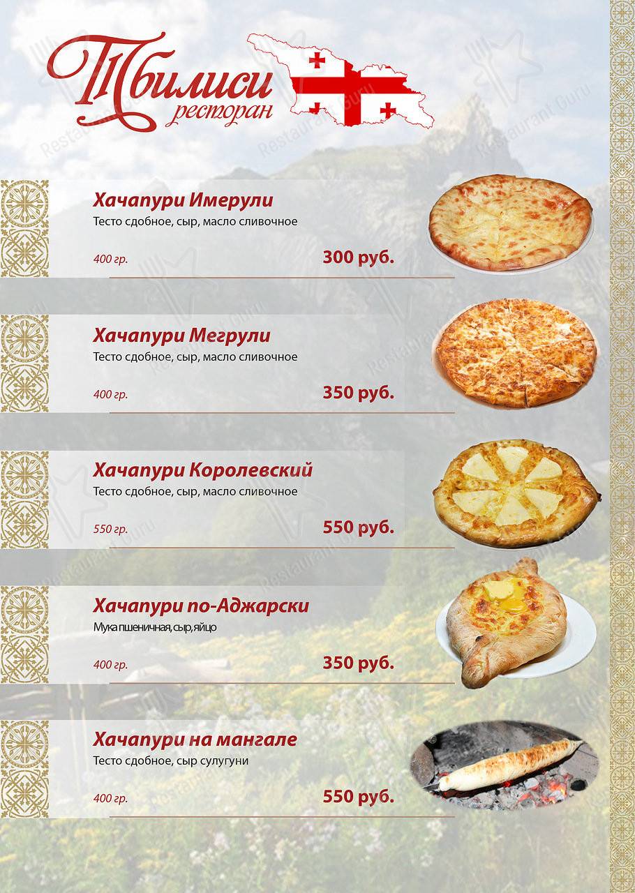 Рестораны тбилиси меню цены