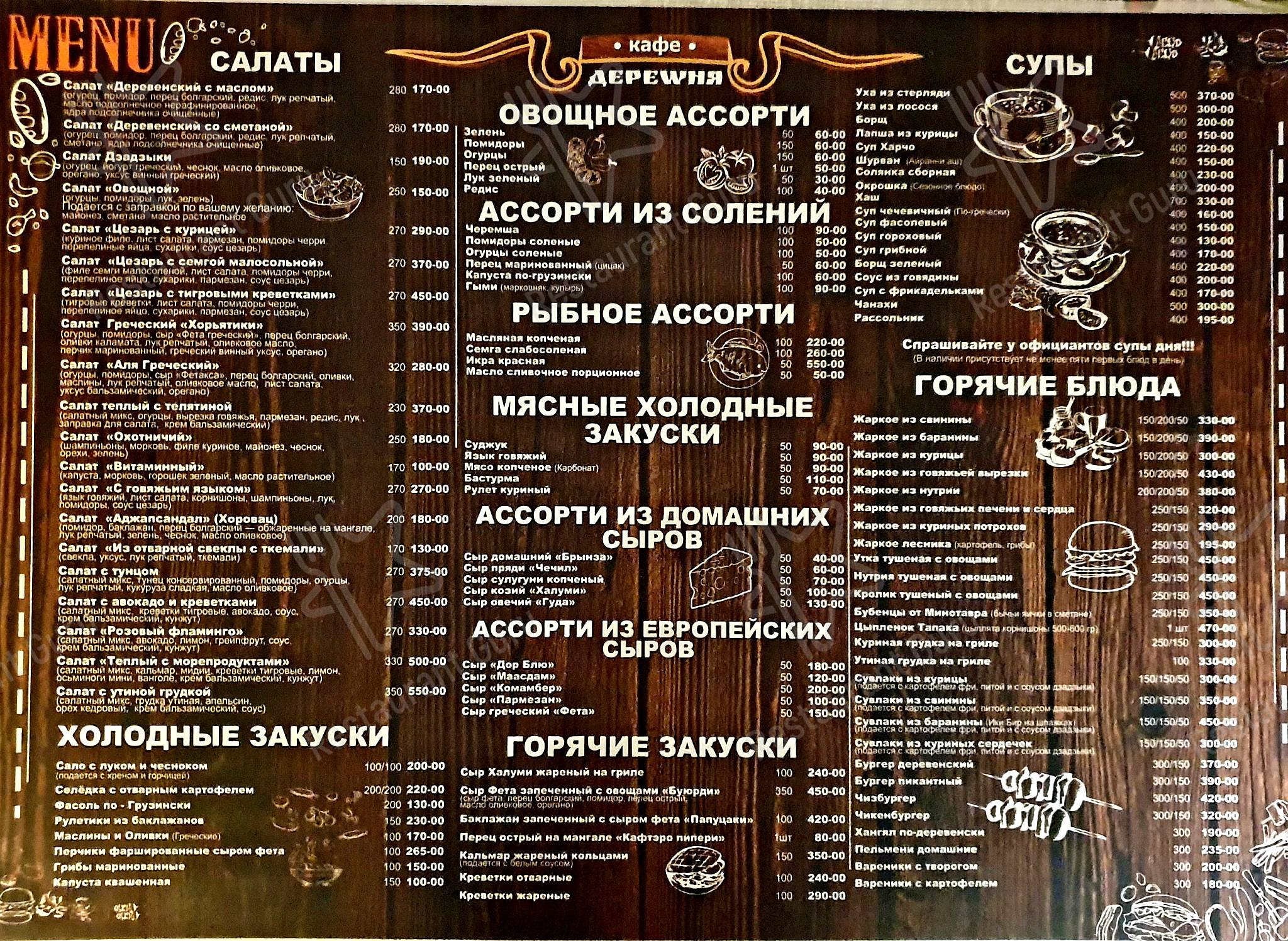 Ресторан ессентуки меню