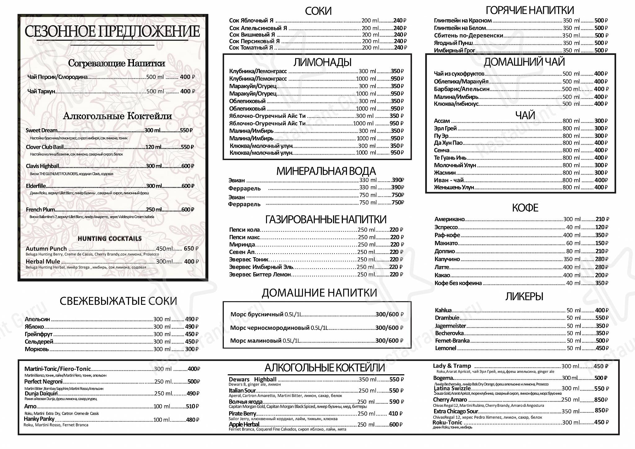 Уфа ресторан сыроварня меню ресторана