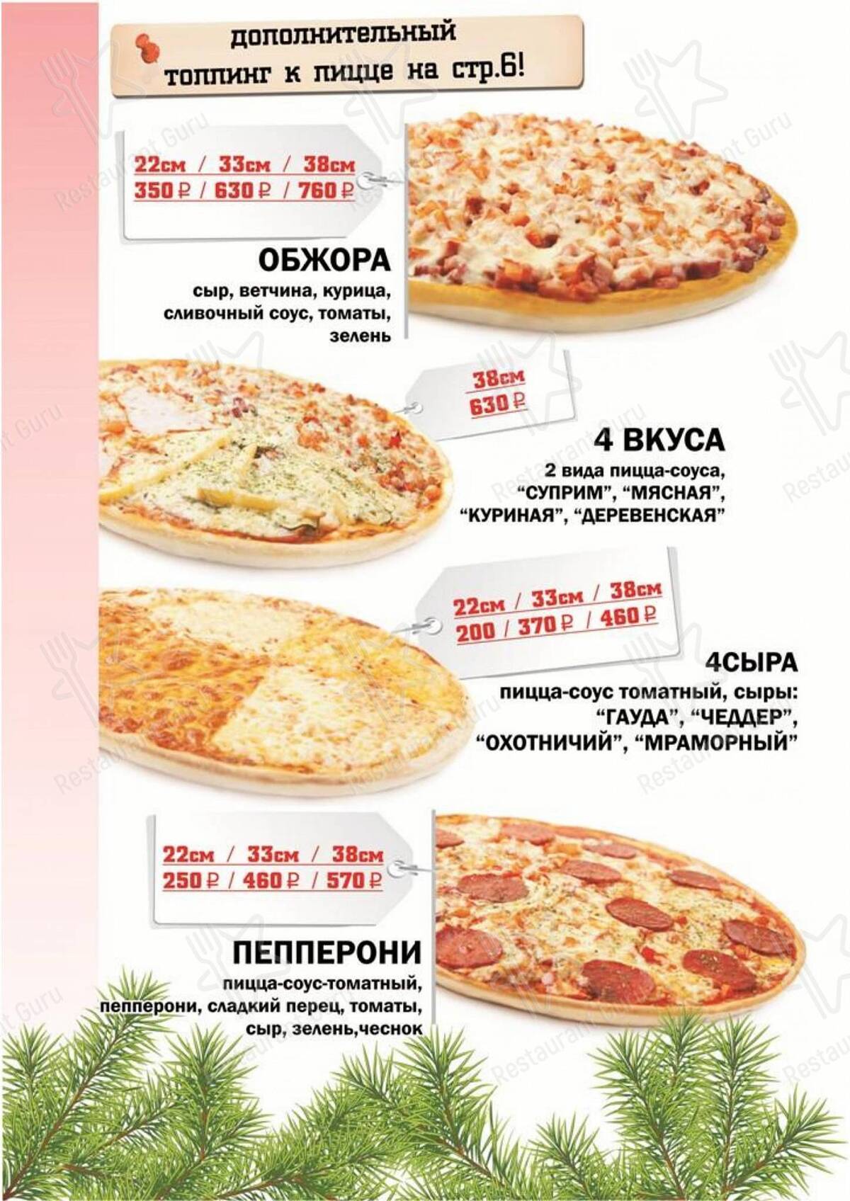 Ваша пицца звенигород меню и цены