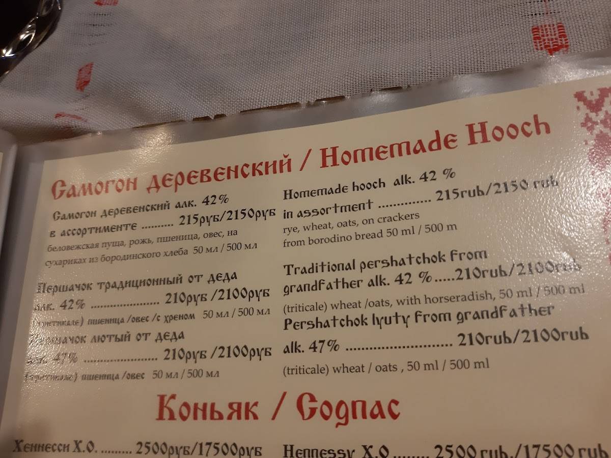 Белорусская хата меню алкоголь. Меню в белорусских кафе. Белорусские названия кафе. Белорусская хата меню с ценами. Хата ресторан в москве