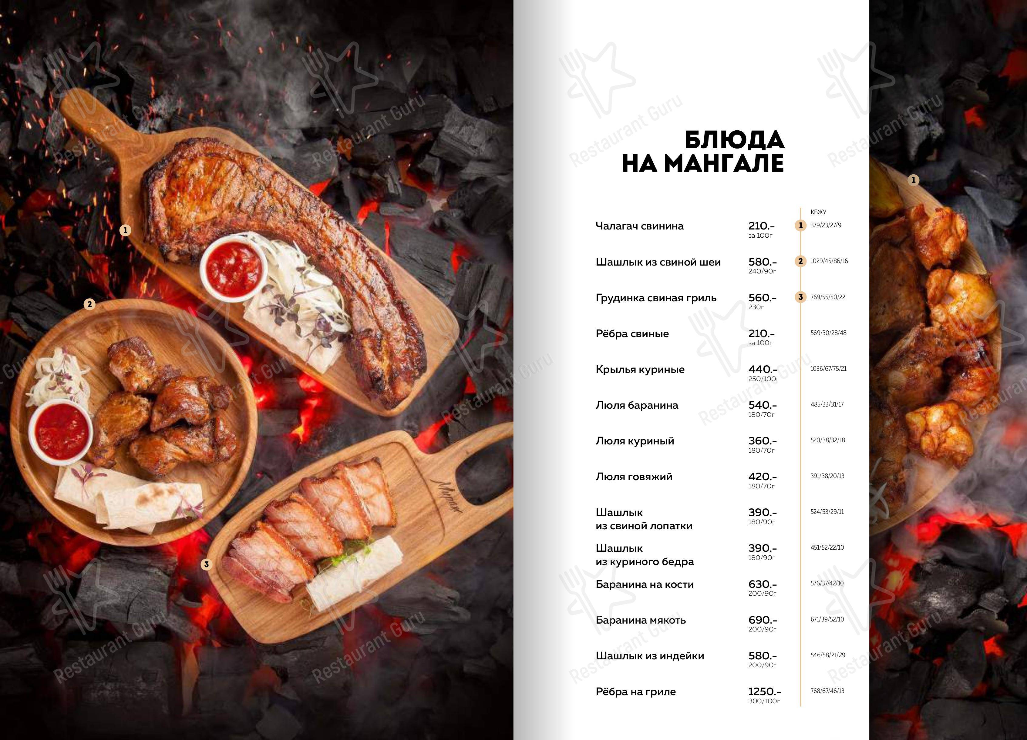Ресторан Мираж Иркутск меню цены.