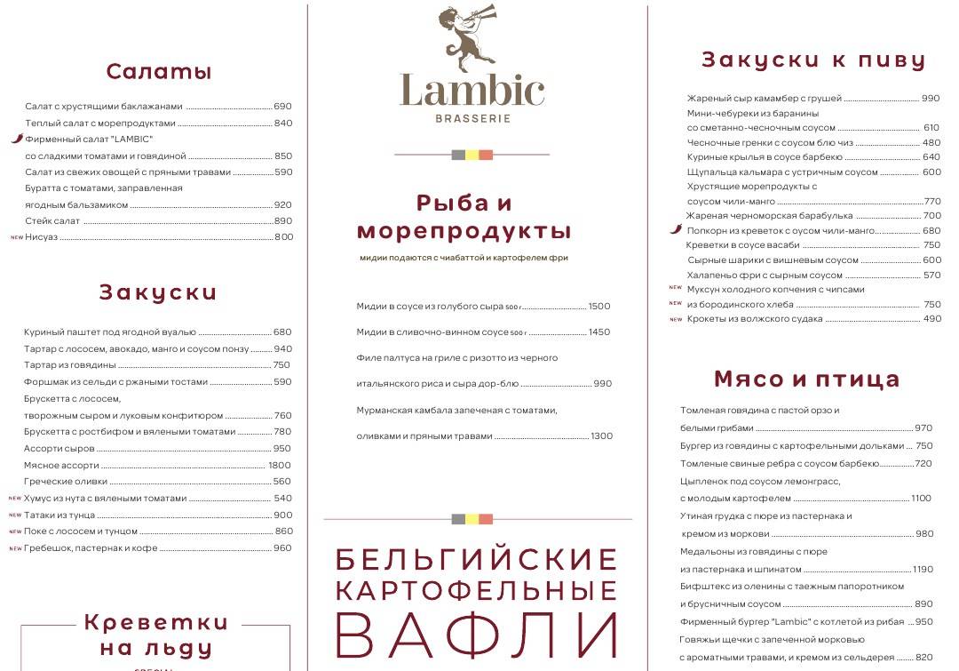 Ламбик ресторан меню. Brasserie Lambic меню. Ламбик ресторан Воронеж меню. Ламбик детское меню. Ламбик бизнес ланч