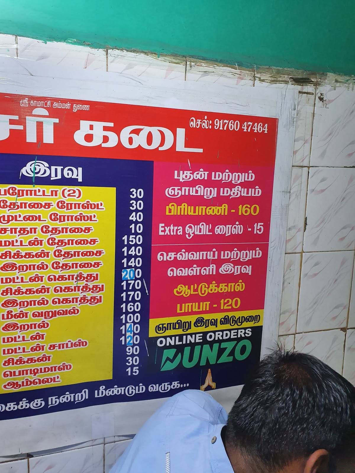 Trouser Kadai  டரசர ததத கட மநதவள  Kamatchi Mess  Non veg meals   Chennai  YouTube