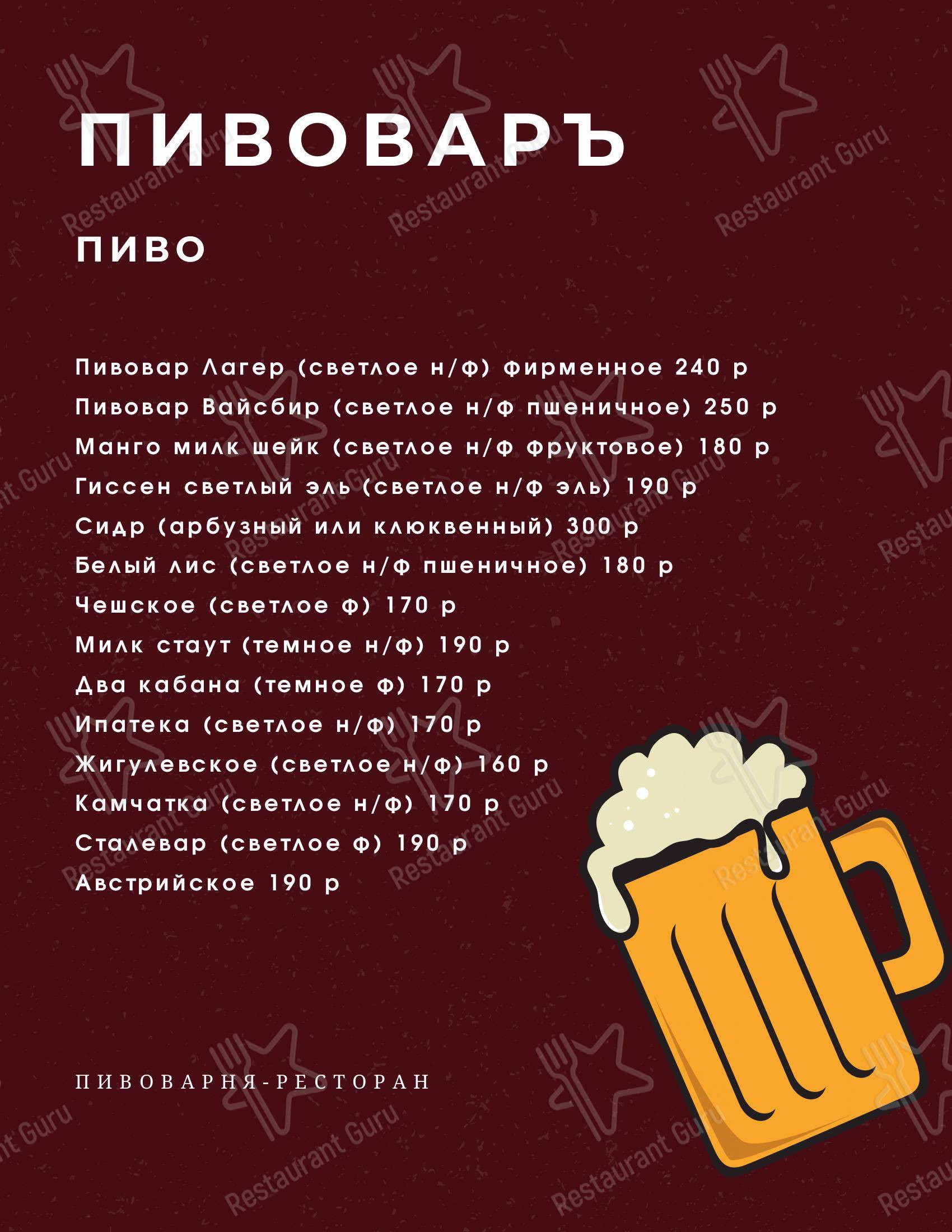 Пивоваров меню. Пивовар меню Казань.
