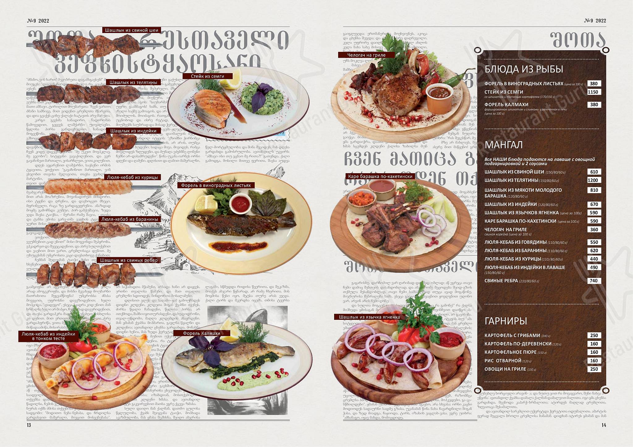 рестораны екатеринбурга меню