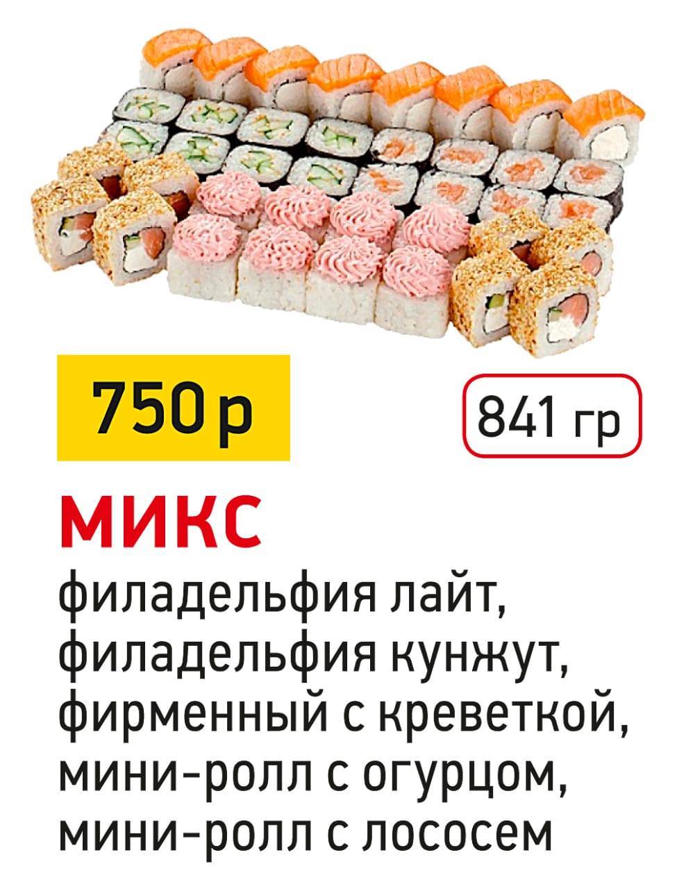 Заказать суши в октябрьске фото 100