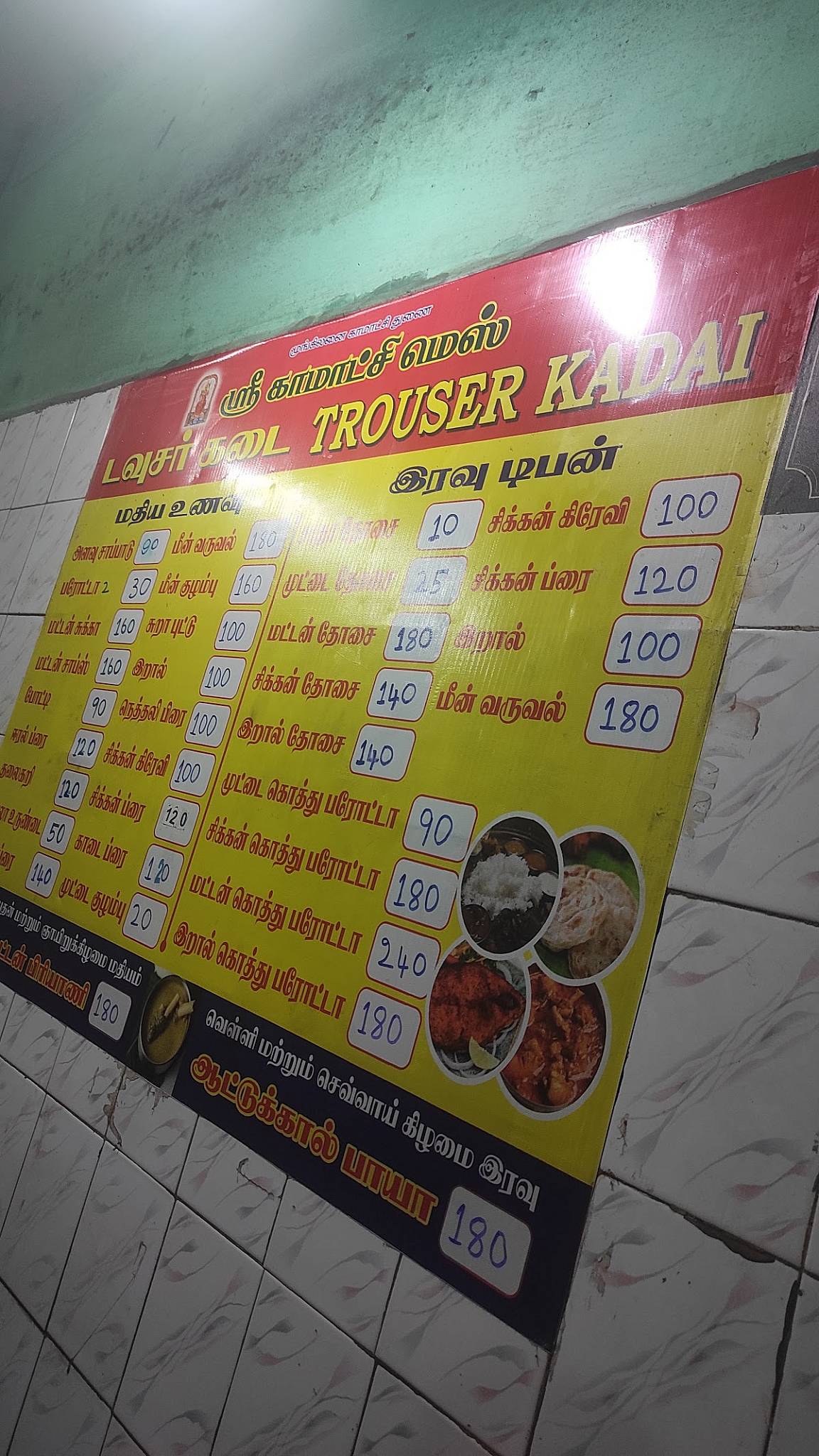 Menu at Trouser Kadai Restaurant Chennai