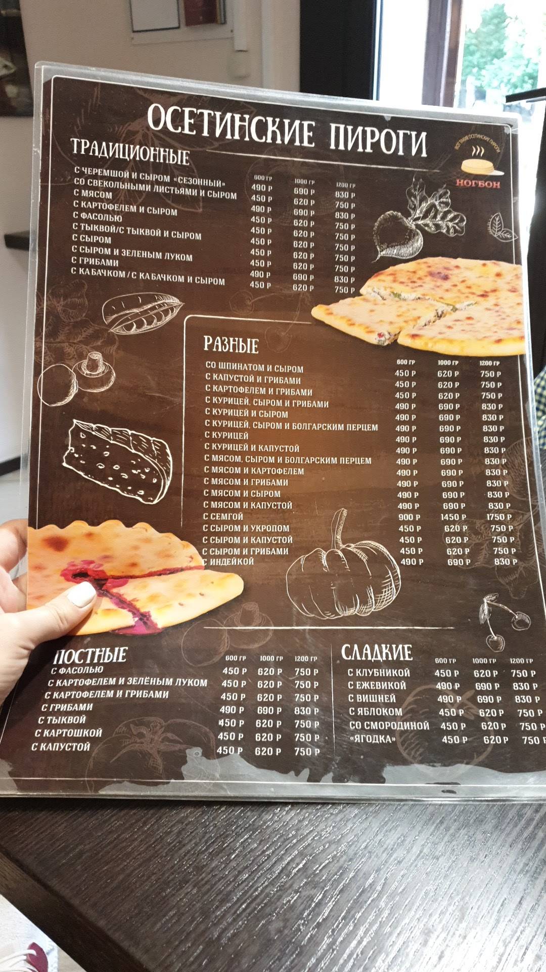 осетинские пироги ногбон меню