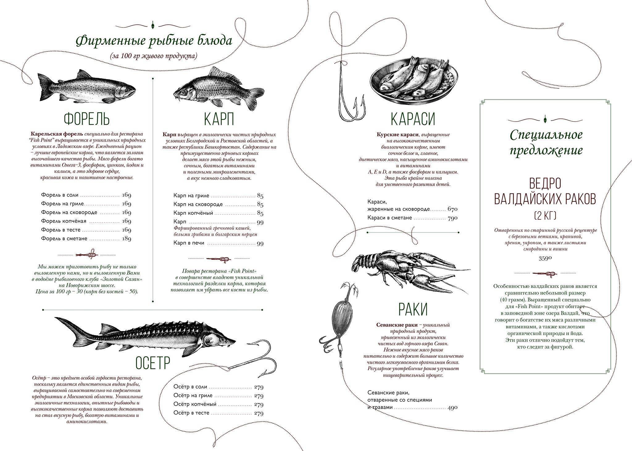 меню рыбного ресторана