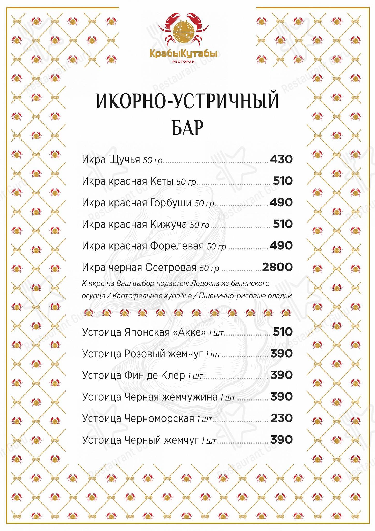 Крабы кутабы ресторан Москва меню