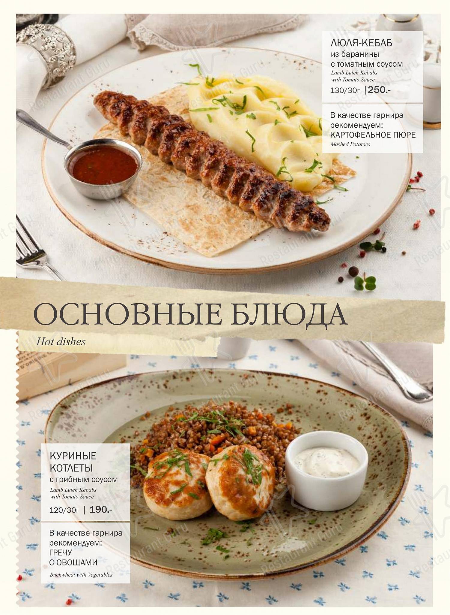 Ресторан паштет меню. Паштет ресторан Екатеринбург меню. Паштет меню Екатеринбург. Паштет ресторан Екатеринбург. Кафе паштет Анапа.