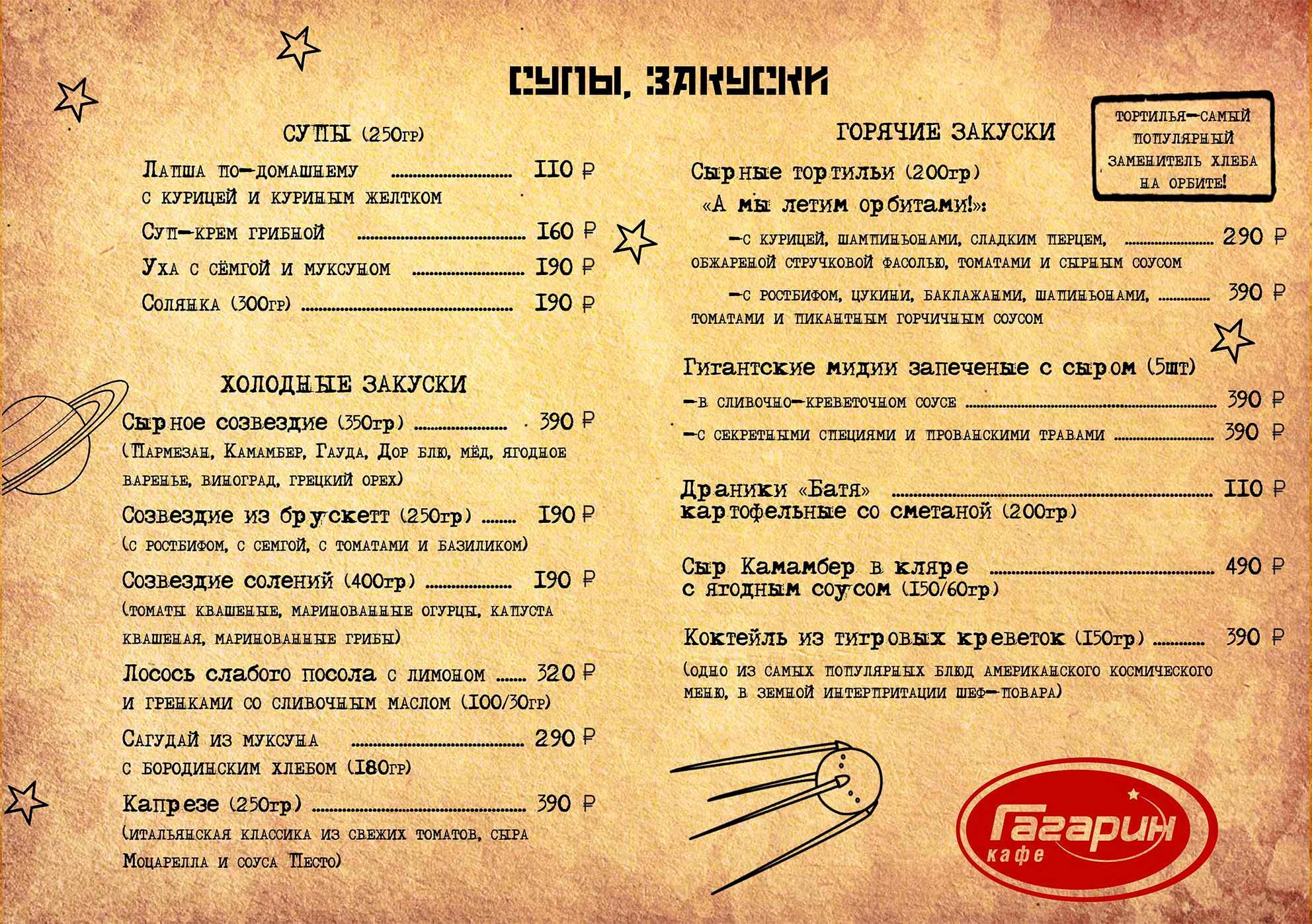 Ресторан прага меню. Гагарин кафе меню. Гагарин Ангарск меню. Гагана меню. Кафе Техас Гагарин меню.