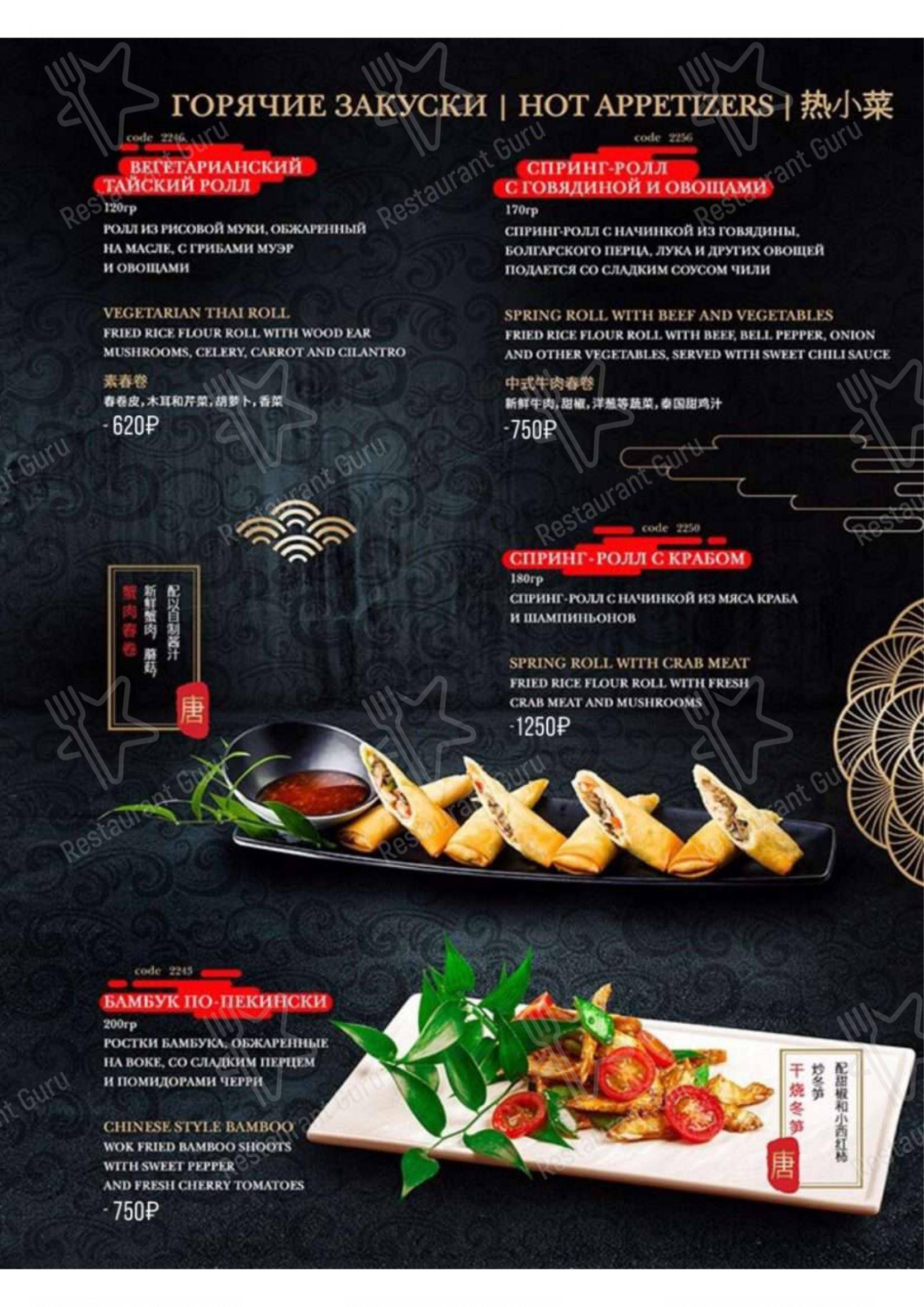 меню ресторанов китайской кухни