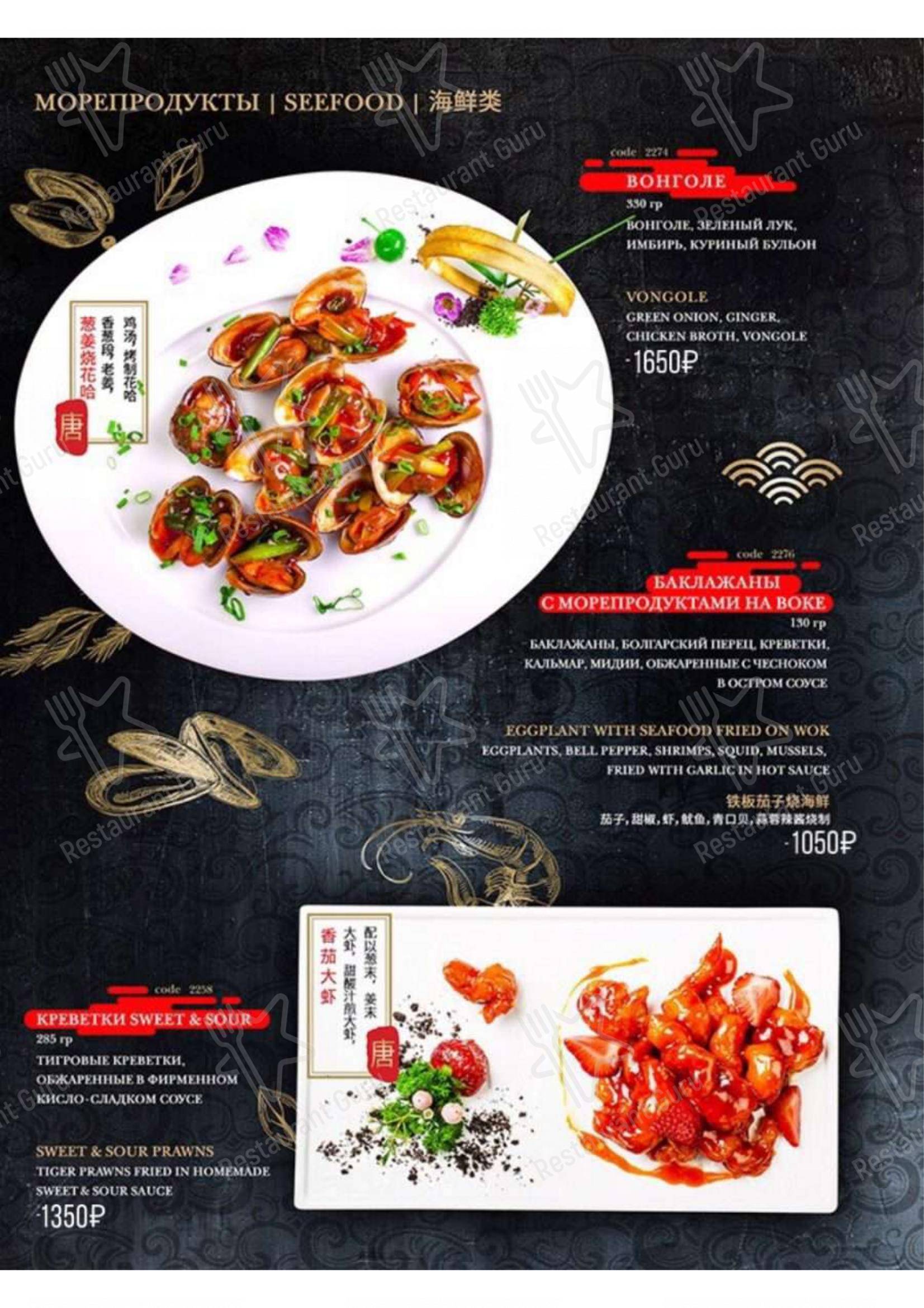 меню в китайском ресторане
