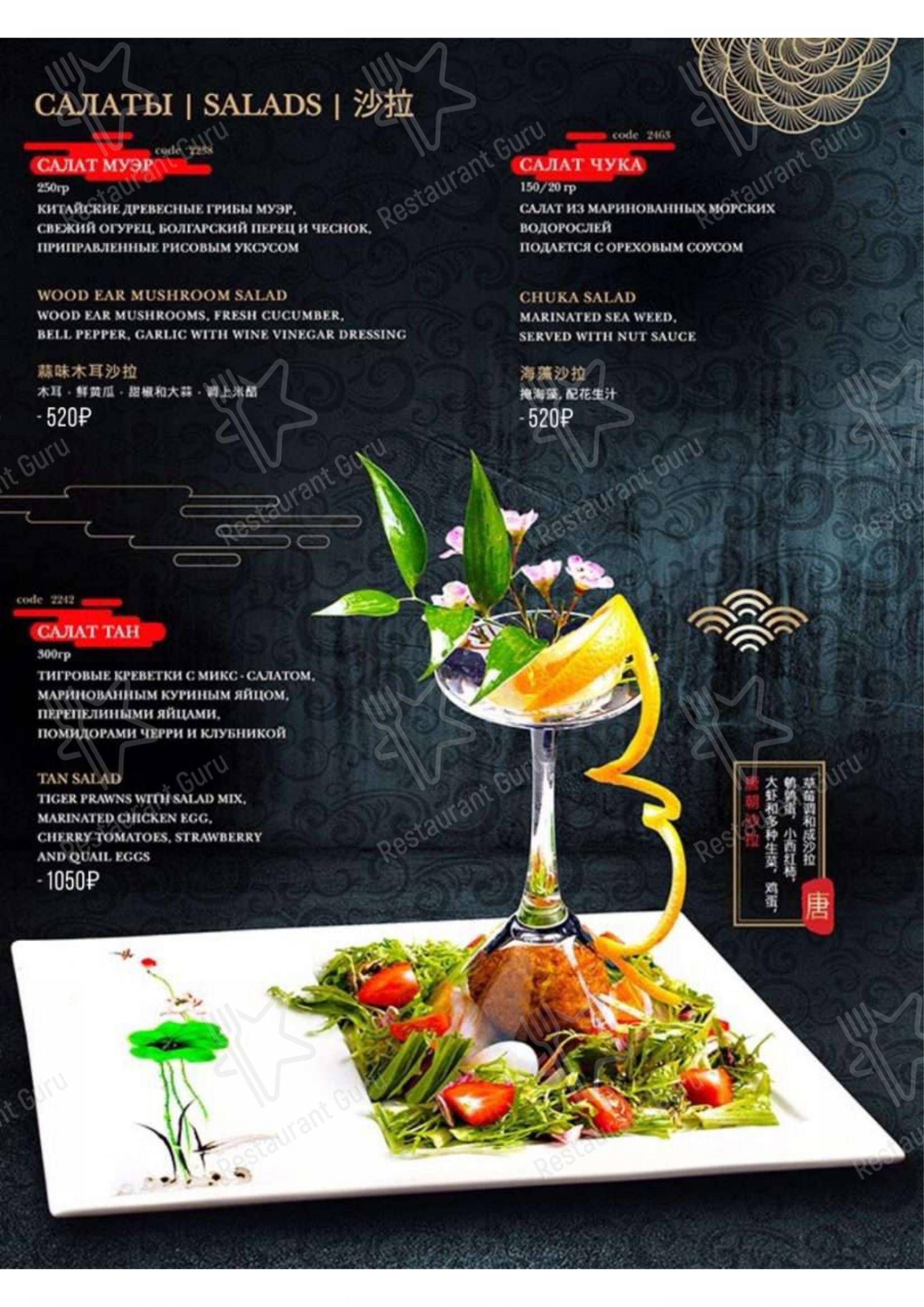меню в китайском ресторане