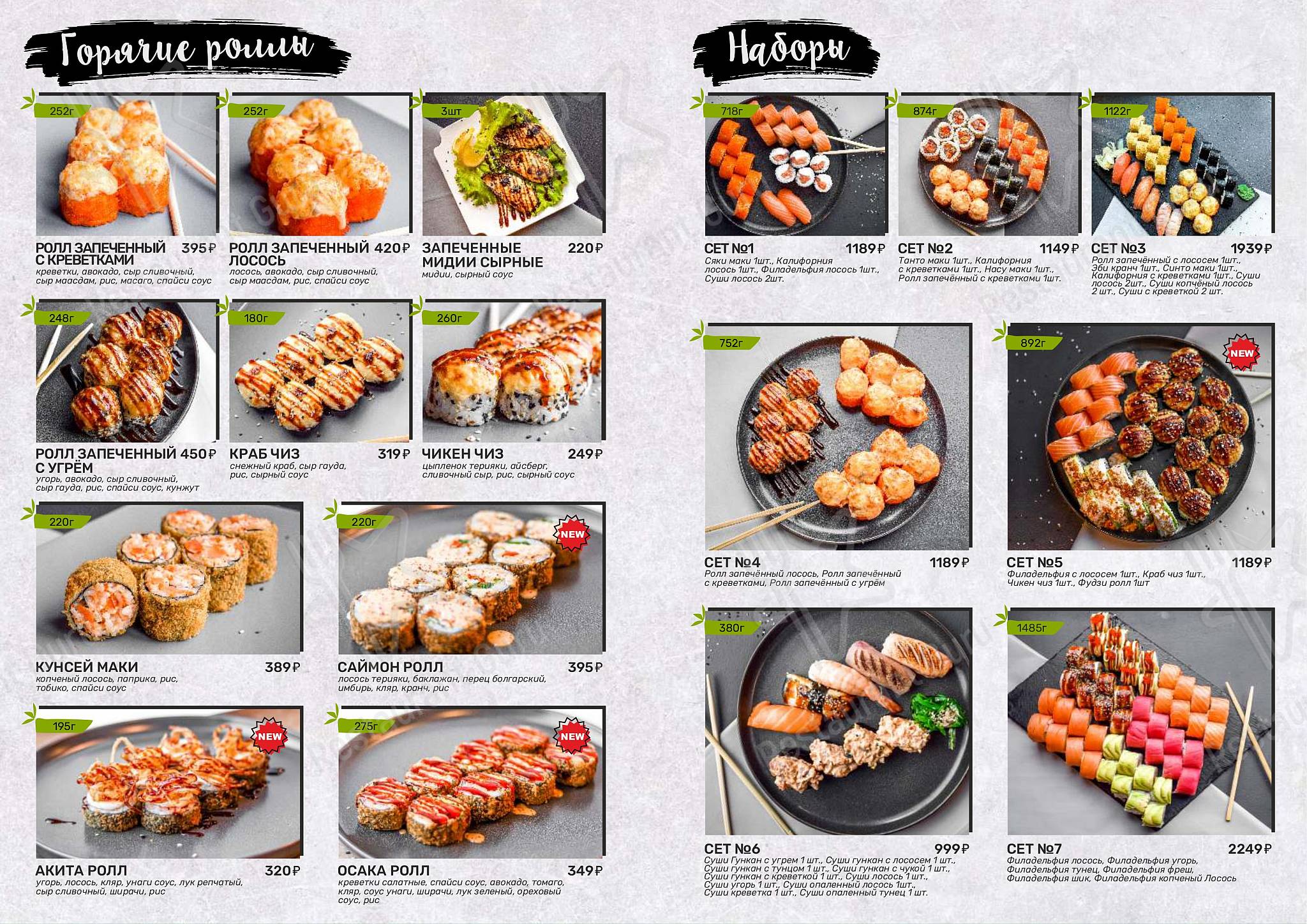 Капибара барановичи меню суши заказать фото 76