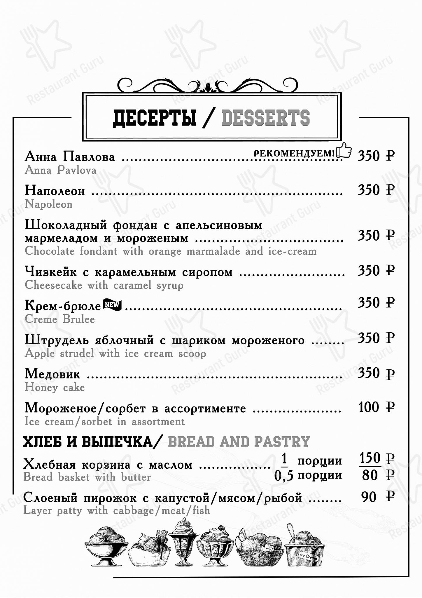Метрополь ресторан меню и цены