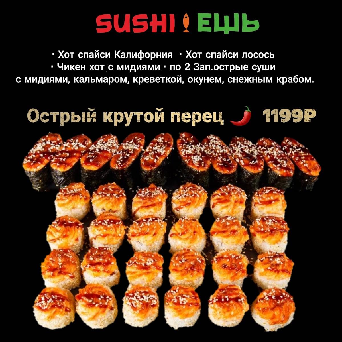 Сайт суши ем