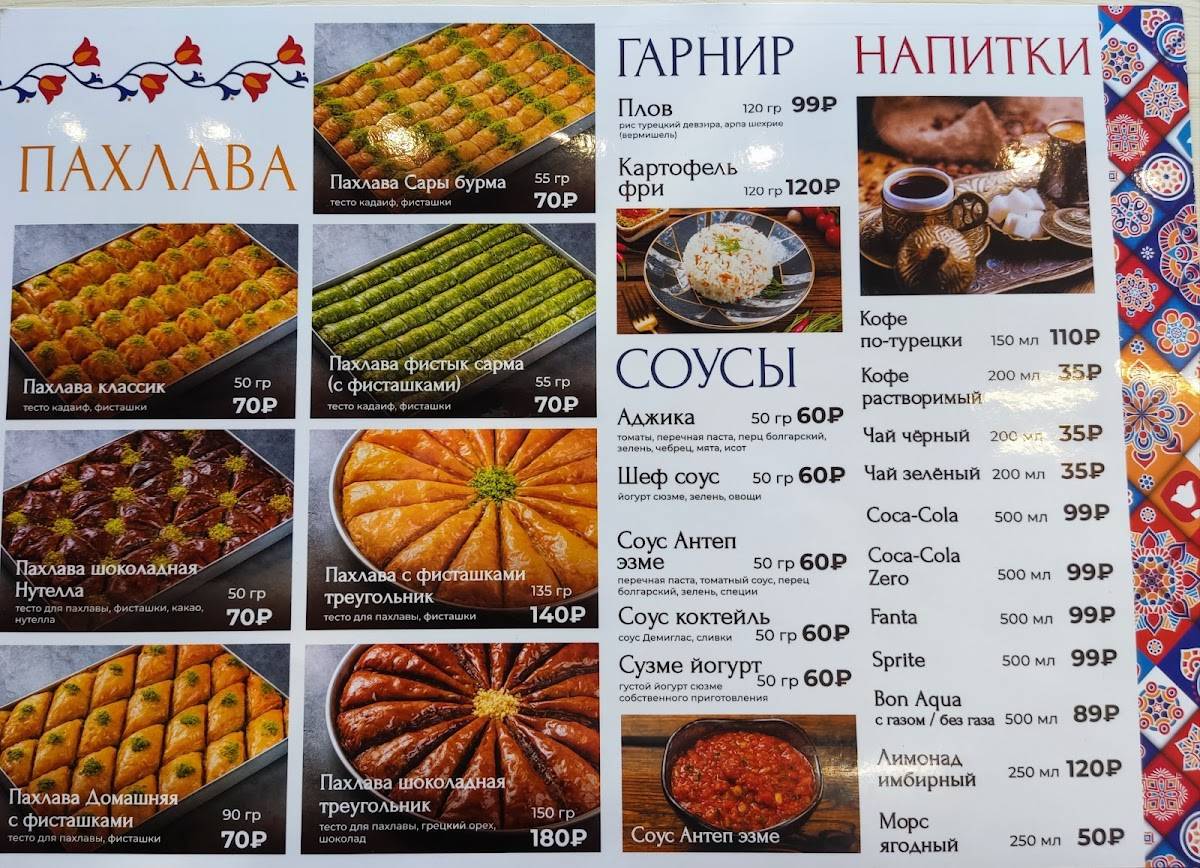 Меню стамбул. Кебаб меню Интерфейс. Istanbul Kebab Tashkent меню. Android Kebab menu.