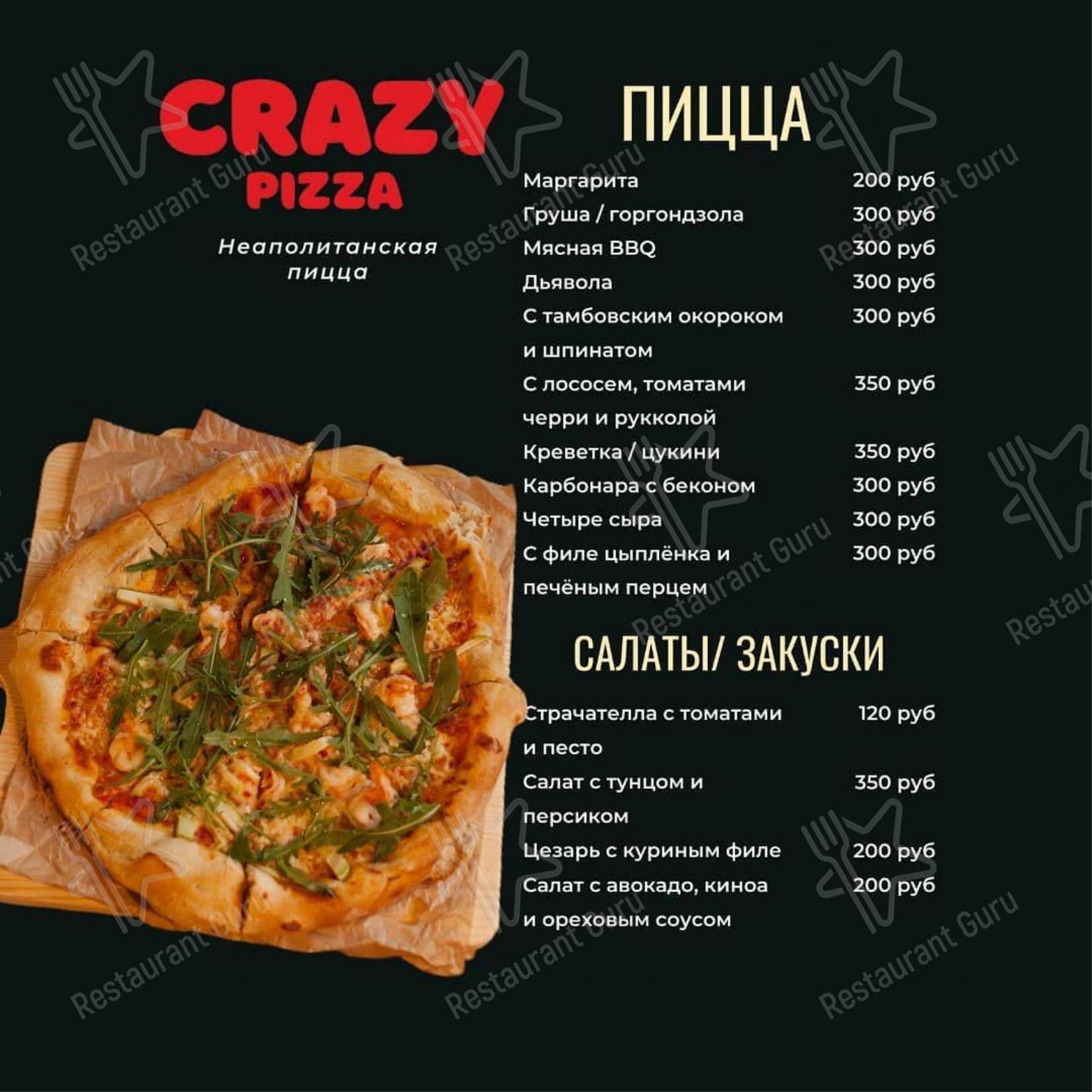 Crazy pizza енисейская ул 20. Crazy menu. Crazy pizza Талнах меню. Crazy pizza Енисейская ул., 20 меню. Arena Crazy pizza.