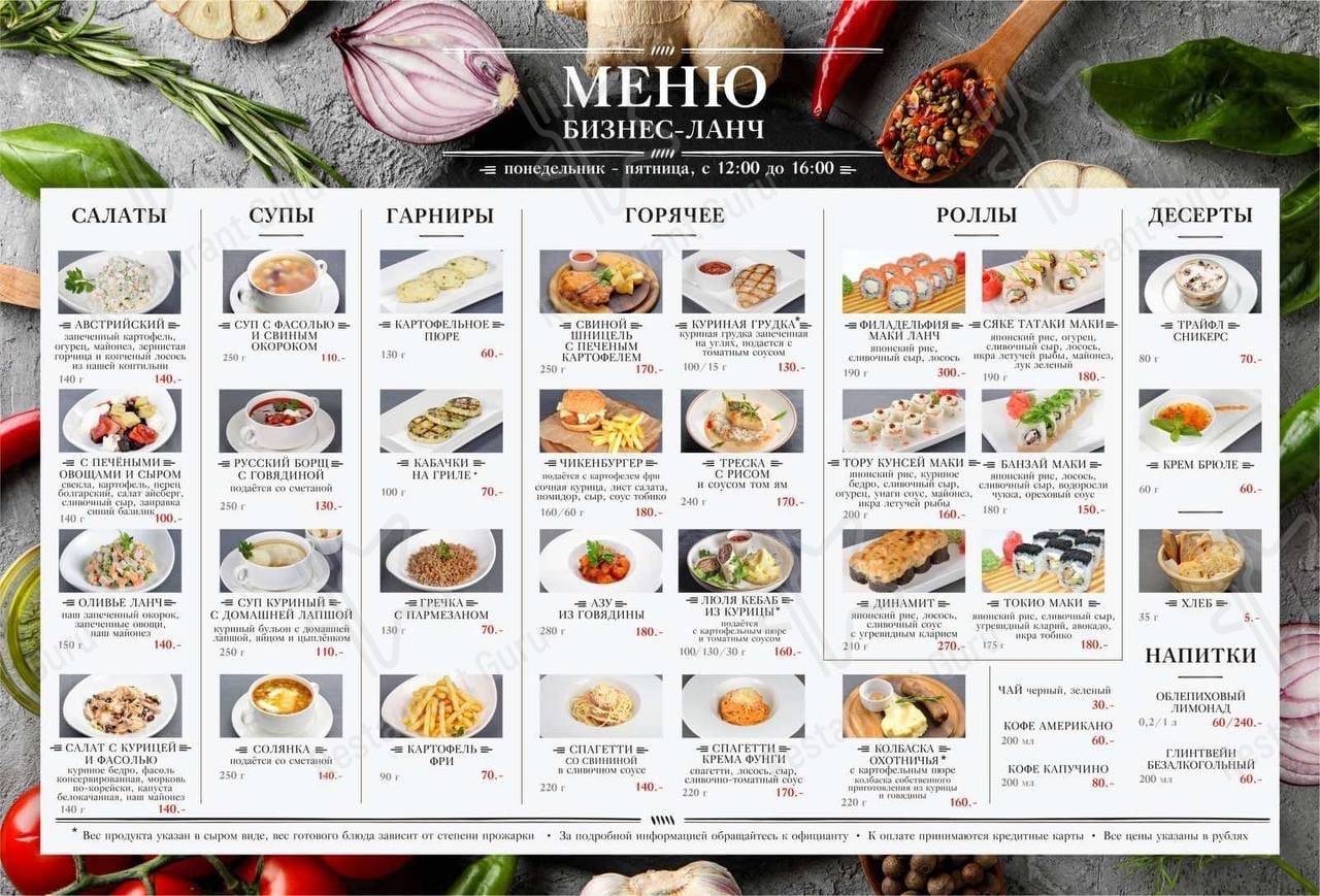 Токио суши самара бизнес ланч меню фото 79