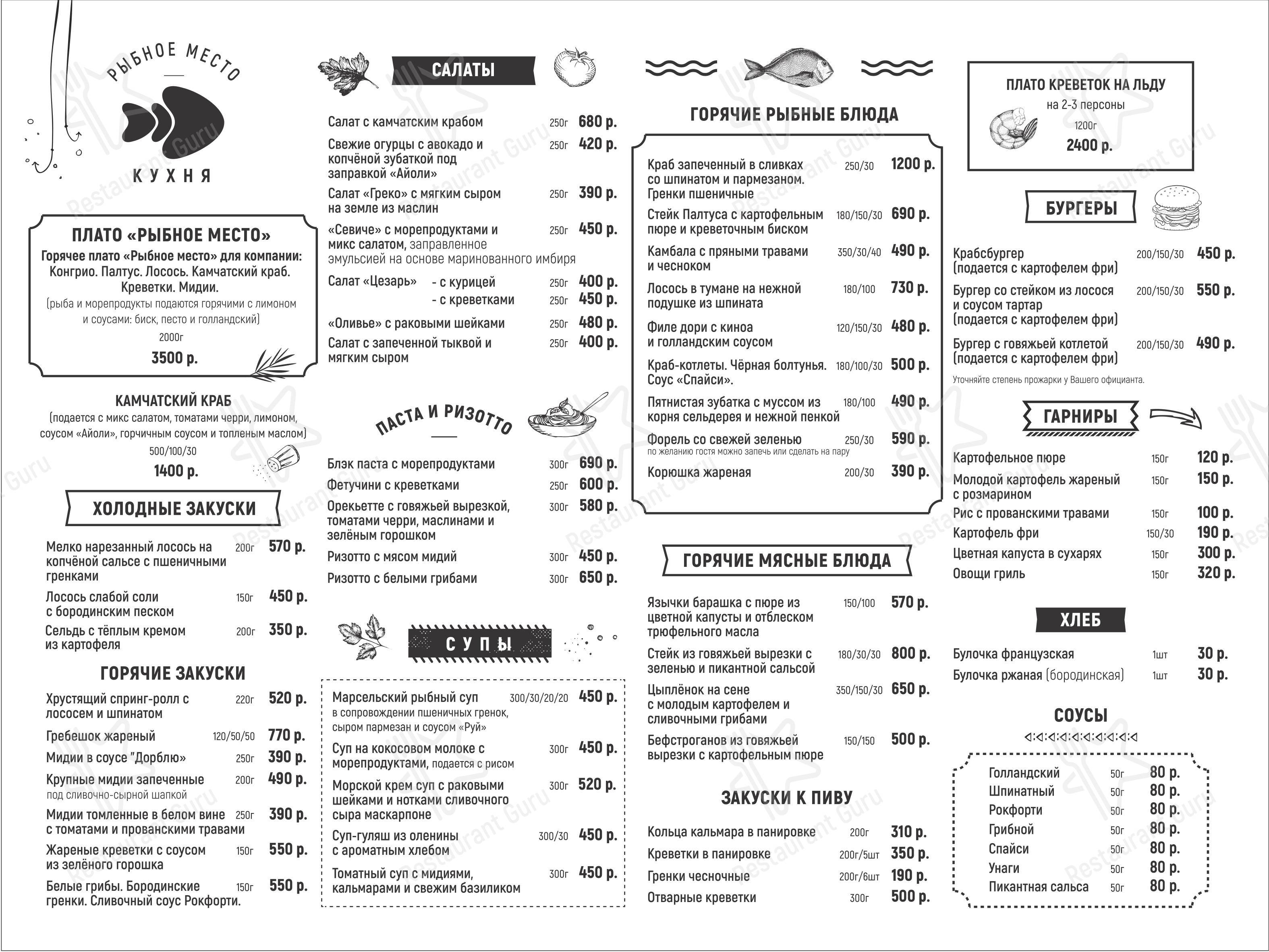 меню самого дорогого ресторана москвы