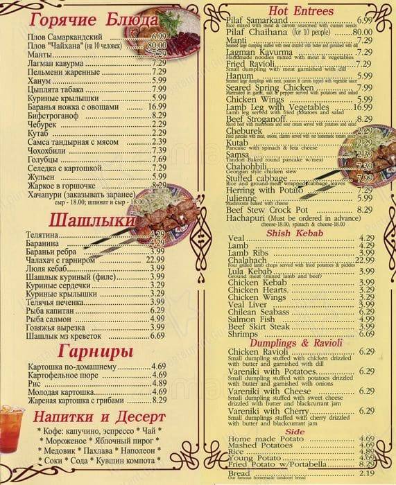 Меню ресторанов ташкента. Меню кафе Самарканд. Самарканд кафе в Москве меню. Кафе ресторан в Самарканде меню. Ресторан Самарканд меню.