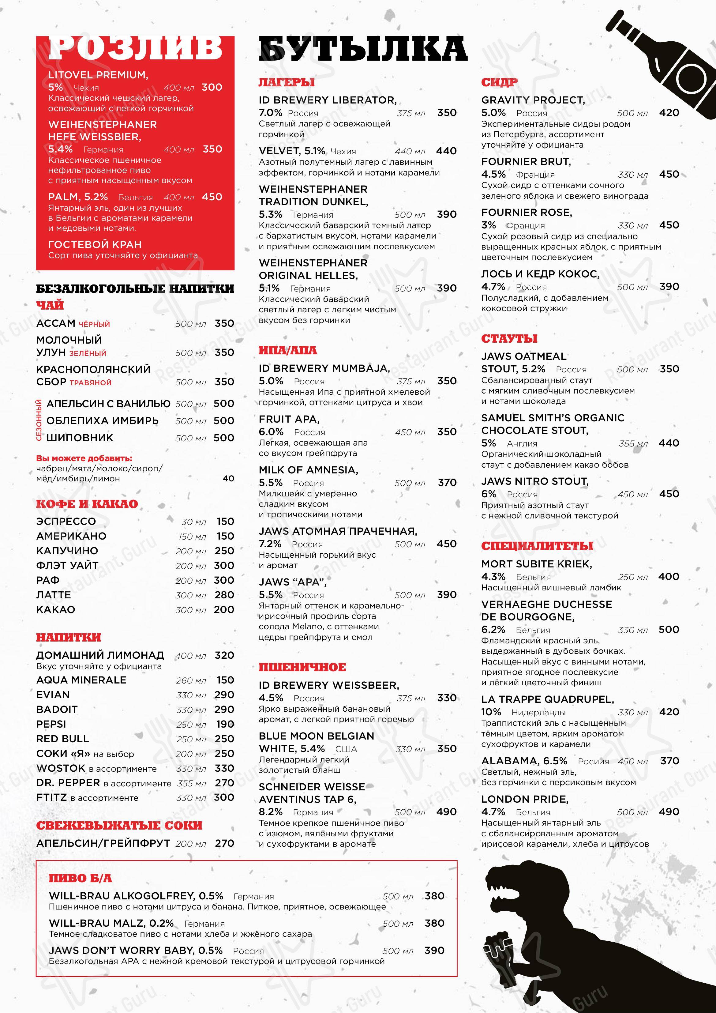 Баста ресторан меню и цены