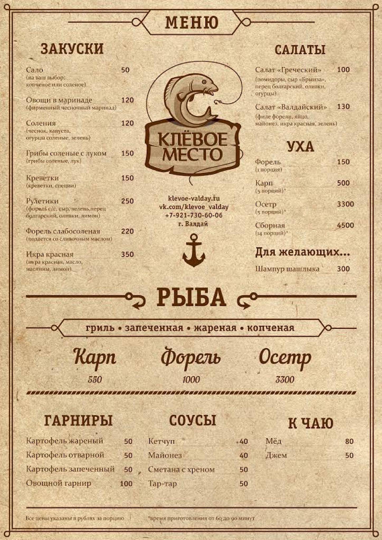 меню рыбного ресторана