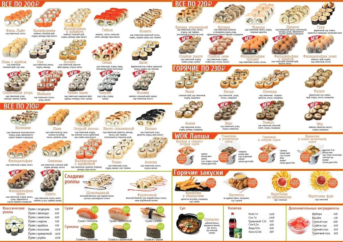 Рестораны элиста меню. Канзаши суши Элиста меню. Меню суши. Меню роллы. Меню суши роллы.