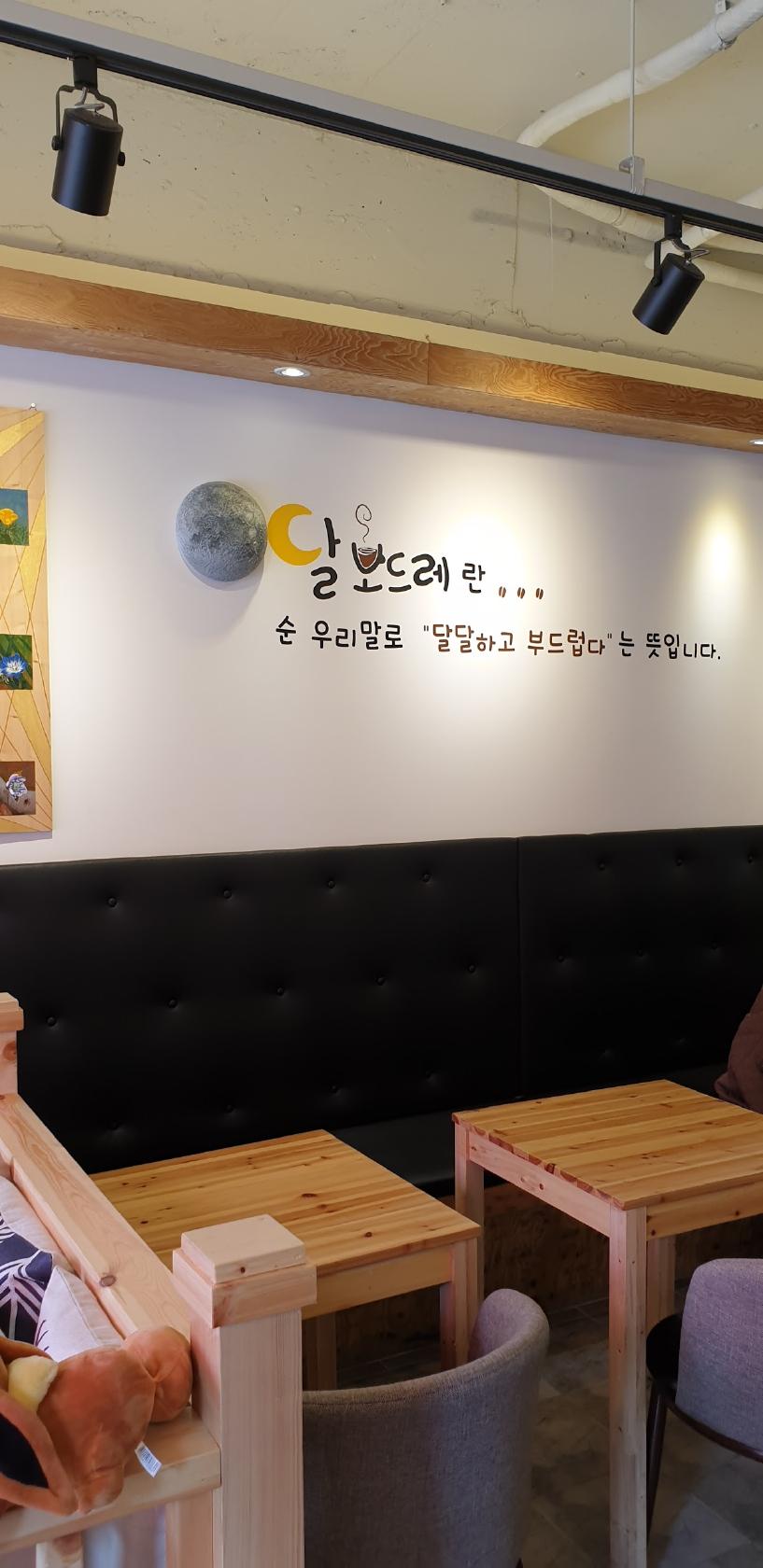 달보드레 Cafe, Incheon - Restaurant Reviews