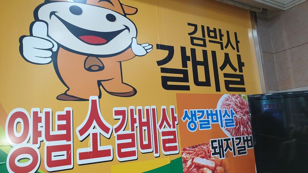 김박사갈비살 Restaurant, Suwon-Si