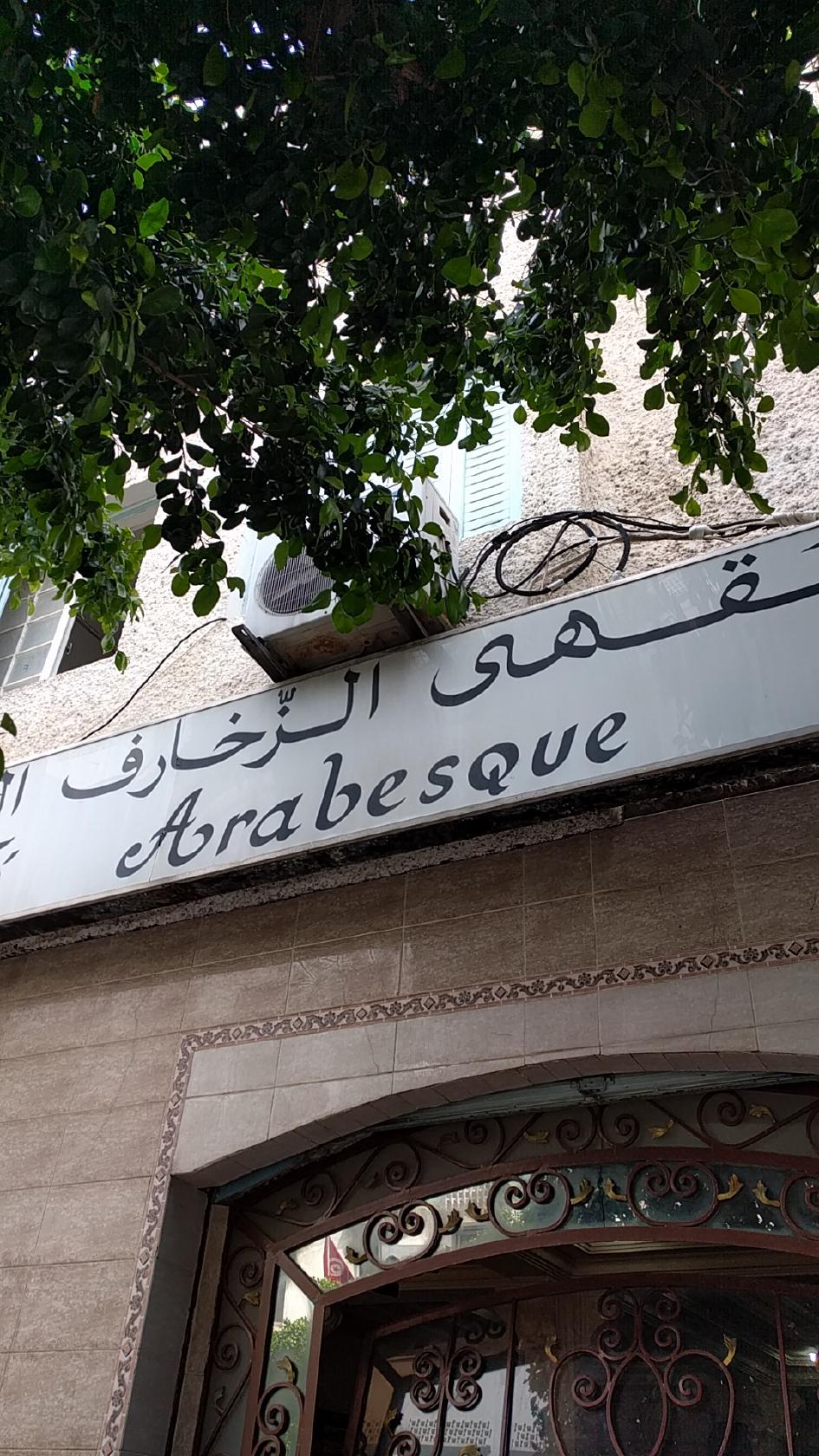 Cafe Arabesque Tunis Boulevard Bab Bnet
