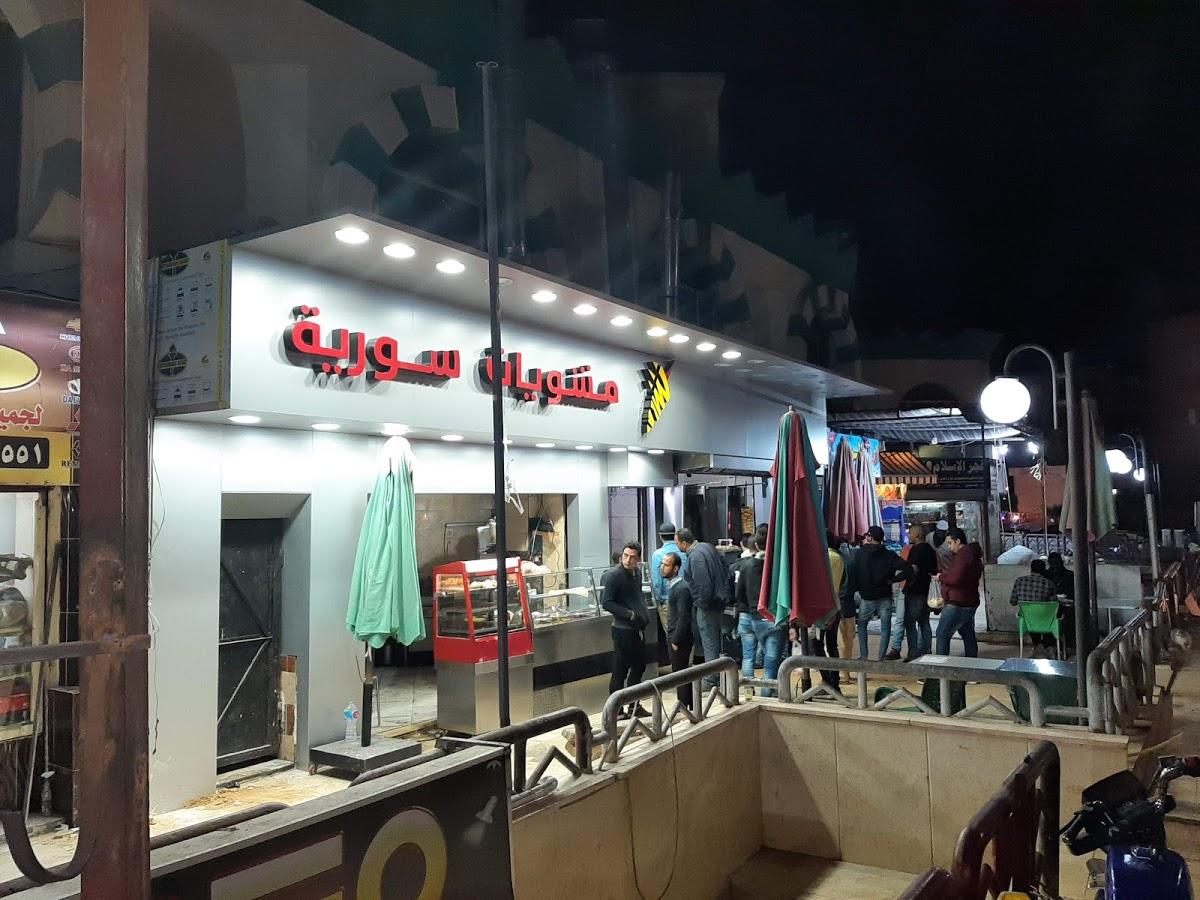 مطاعم سورية في الشيخ زايد