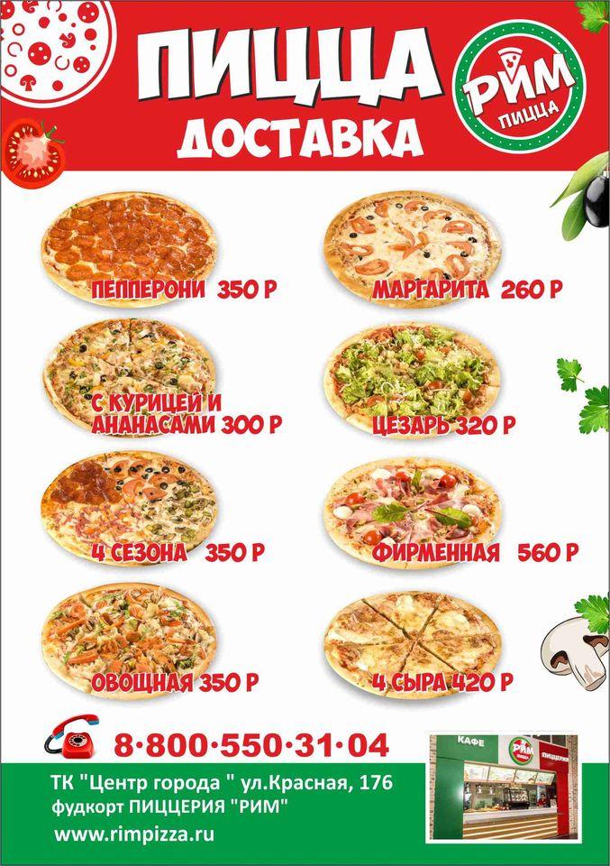 Переславль залесский пицца 24 часа