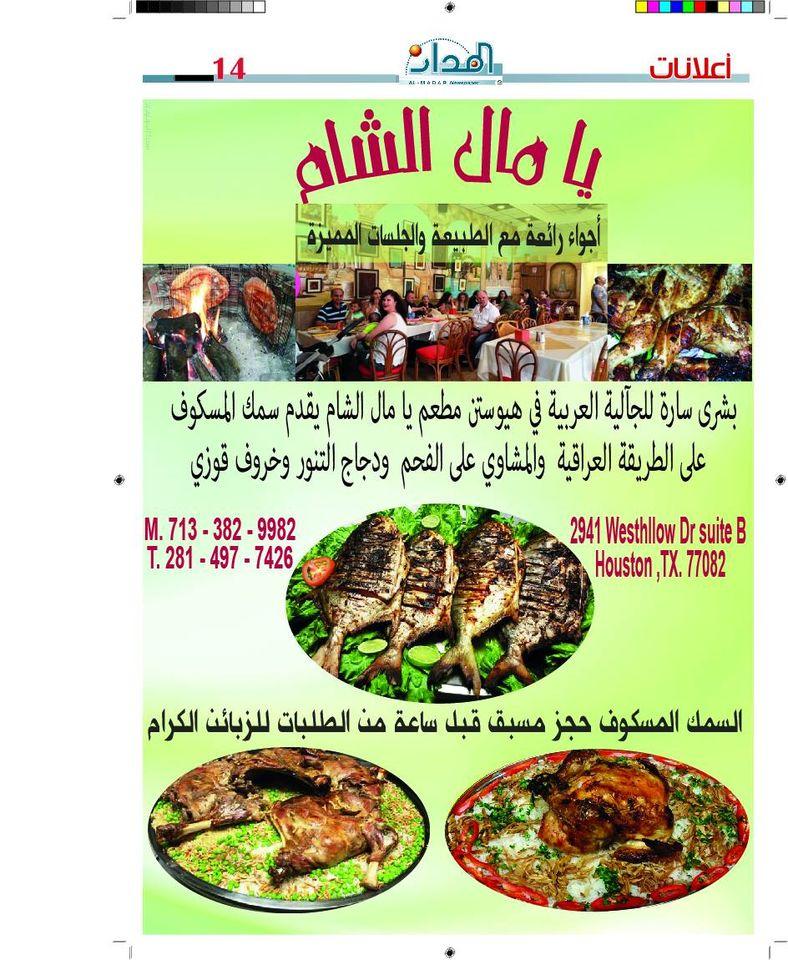 Yamal Alsham Rest سمك مسكوف يا مال الشام In Houston Restaurant Reviews