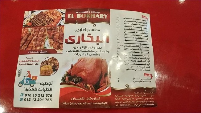 مطعم سيخ بخاري