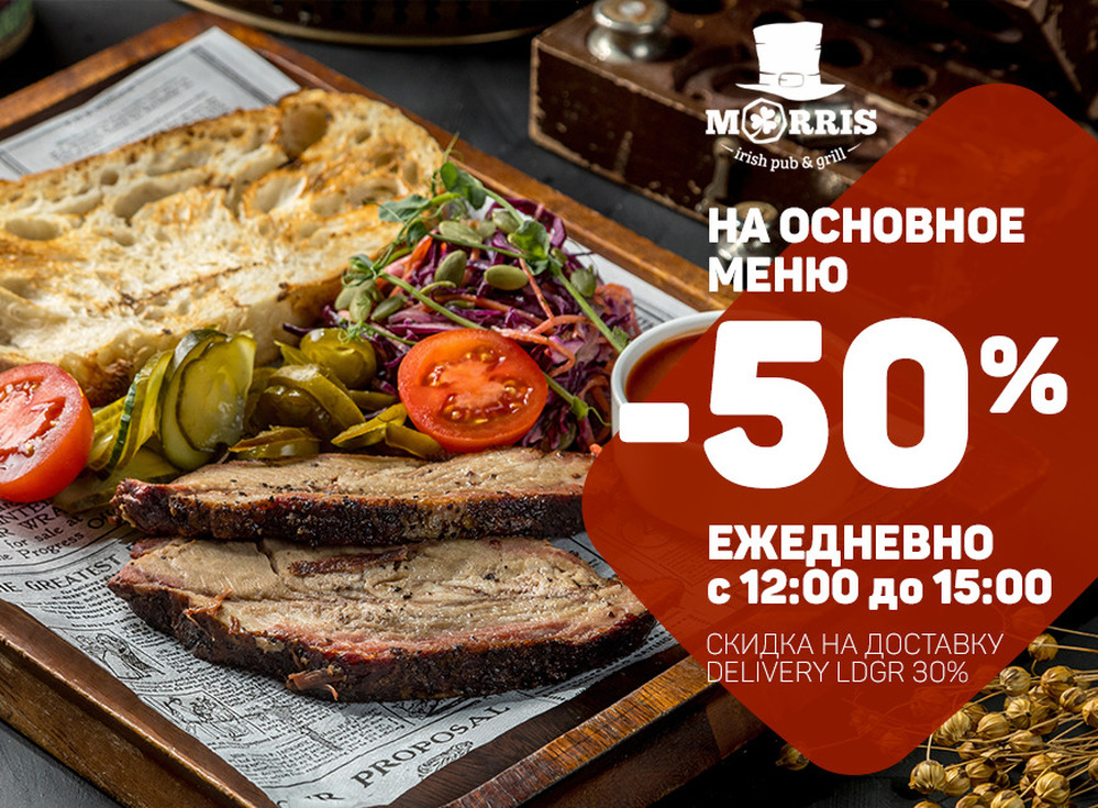 50% discount on lunches